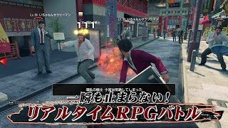 PS4専用ソフト『龍が如く７　光と闇の行方』ゲームトレイラー