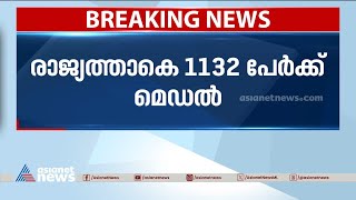 രാഷ്ട്രപതിയുടെ പൊലീസ് മെഡലുകൾ പ്രഖ്യാപിച്ചു; കേരളത്തിൽനിന്നും മെഡൽ നേടിയവർ ഇവർ | Police Medal