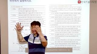 건설안전기술사 - 인간공학적 작업장 개선, NATM공법 안전, 밀폐공간 작업시 산소농도관리, 항타기 및 항발기