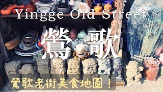 A Day Trip to Yingge Old Street (Taiwan's Pottery town) : Guide to local eats \u0026 Thinker Hotel