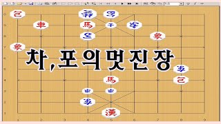 장기박보 - 차와포의 멋진 장군이 기다리고 있습니다 [장기]