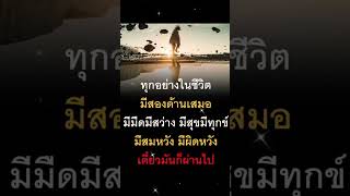 ปรัชญาธรรมยามเย็นหลังเลิกงานก่อนเดินทางกลับบ้านพักผ่อน#ปรัชญาชีวิต