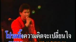 เชื่อฉัน - แจ้ ดนุพล