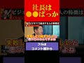 【ホリエモン】成功している人に共通する特徴とは？【堀江貴文 ホリエモン 切り抜き】 shorts short