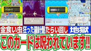 【桃鉄解説】捨てられないカード5選