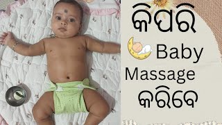 ଛୋଟ ପିଲାକୁ କିପରି ତେଲ ମାଲିସ୍ କରିବେ ? How To Do Baby Massage?  By SHRADHA \u0026 SHRIHAN