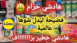 عاجل وخطير 🙆🏻‍♀️ناس فرنسا ردو بالكم قبل ما تمشيو ليدل 😱حذاري ثم حذاري اللهم إني قد بلغت