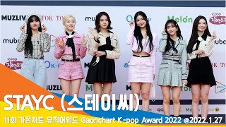 STAYC (스테이씨) '11회 가온차트 뮤직어워드' 레드카펫 (Gaonchart Music Award, 2022 RedCarpet) #NewsenTV