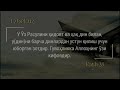 138 Дарс Аллоҳ таало Пайғамбаримиз алайҳиссаломни ўзига ҳолил қилиб олганлиги Абдуллоҳ Буҳорий