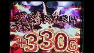 パチスロ リング 呪いの７日間 ボタンフリーズ 絶恐乱舞＆呪縛RUSHダブル上乗せ 絶恐乱舞