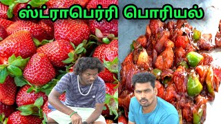 strawberry 🍓 fry thanni vandi tamil add promotion 8110036991