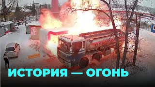 Виновные в возгорании автозаправки понесут уголовное наказание