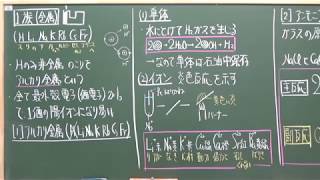 【解説動画】無機化学／１族アルカリ金属