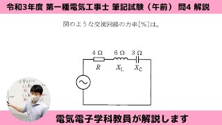 令和3年度 第一種電気工事士筆記試験(午前) 問4過去問題解説｜読売理工医療福祉専門学校