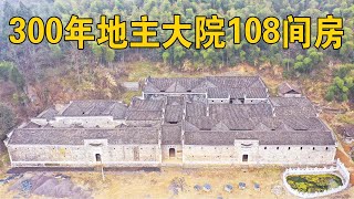 湖北300年的地主大院，如今108个房间全空置了，原来的地主去哪了【行迹旅途中】