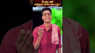 பீட்ரூட் ஏன் அதிகமா சாப்ட கூடாது ? | What happens if we eat too much beetroot? | Vishayam Theriyuma