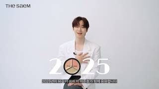 더샘 엠버서더 준호의 2025년 새해 인사✉💗