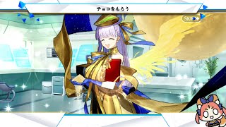 FGO バレンタイン Valentine 2025「チョコをもらう Receiving Choco」 BBドバイ BB Dubai