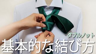 保存必須！定番のネクタイの結び方👔ダブルノット　how to tie a tie#就活#入学式#卒業式#ネクタイ#領帶#넥타이#ผูก#tie#通学#入社#knot#結#作り方#結び方#묶는방법