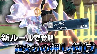 新ルールで覚醒！「ルカリオ」の超火力を押し付けろッッッ！！！【ゆっくり実況】【ポケモンSV】