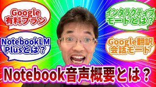 【ライブ配信】Google NotebookLM Plus使い方:音声概要とインタラクティブモード の続きはYouTubeメンバーシップで！イーンスパイア株式会社