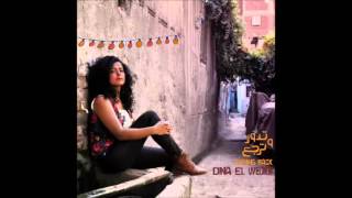 Dina El Wedidi - El Haram | دينا الوديدي - الحرام