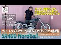 SR400 ハードテール チョッパー カスタム ご紹介 2%er №290 SR500 chopper custom japan