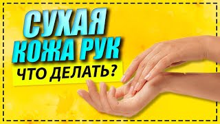 Спасаем кожу рук от сухости в домашних условиях. Рецепт скраб маски для кожи рук.