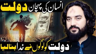 Dolat Ko Logo Ny Khuda Bna Leya | Zakir Sardar Waseem Abbas Baloch | Yadgar Majlis 2024 |