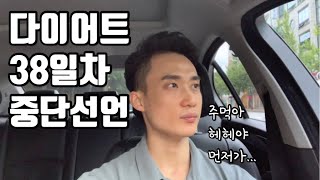 다이어트 중단 이유. 미트리vs식스팩코리아 소신발언