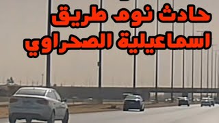 حلول مبتكره لعلاج مشكله النوم اثناء القياده أحمد كريم زكي Ahmed Kareem Zaki #محاضر_قياده_امنه