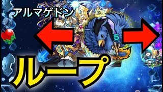 【モンスト】爆絶アルマゲドン  プーのSSでループ狙ってみた。【Qしん】