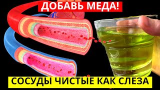 Бабушка Уже 20 Лет Пьет Эту СМЕСЬ ! СОСУДЫ Чистые Как Слеза, Для Сердца, Зрения, Желудка!