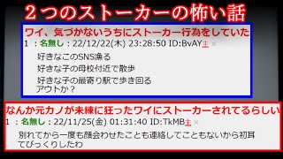 【２ch怖い話】ストーカーする２chネラー【ゆっくり】