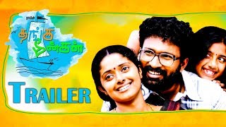 Thanga Meenkal - Trailer | Ram | Sadhana | Shelly Kishore | Tamil Movie