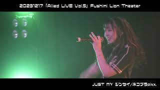 20231217 なる『Allied LIVE Vol.5』＠  伏見ライオンシアター