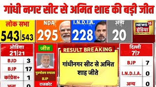 Lok Sabha Election Result 2024: Amit Shah won from Gandhinagar seat. Amit Shah BJP Gandhinagar |N18ER