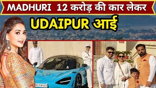 Madhuri Dixit की 12 करोड़ की कार Udaipur की गलियों में दौड़ी