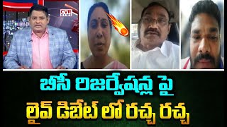 బీసీ రిజర్వేషన్ల పై లైవ్ డిబేట్  లో రచ్చ రచ్చ | Point to Point | BC Reservation | CVR NEWS