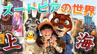 【必見！】上海ディズニーのズートピアエリアを満喫してきた！！！