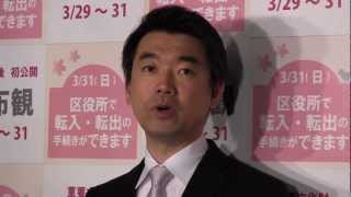 【2013.3.25】橋下徹 大阪市長 退庁時 ぶらさがり取材