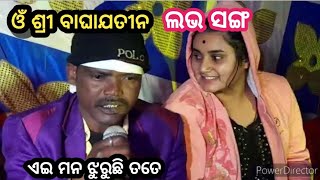 beautiful love♥️song //ଏଇ ମନ ଝୁରୁଛି ତତେ // om sri baghajatin lokanatya