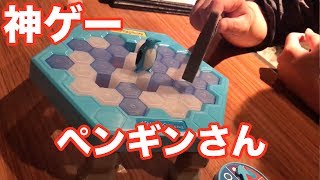 クラッシュアイスゲーム 可愛いペンギンさんを落としちゃ駄目！ CRUSH ICE GAME ボードゲーム boardGAME