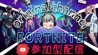 【FORTNITE】皆でハッスルゼロビルドフォトナ配信　＃マッタリ雑談中　＃参加型　No.6⃣5⃣4⃣