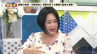 【虎ノ門ニュース・特集】ミキペディア：諸悪の根源・河野談話に宣戦布告する韓国の猛者を直撃