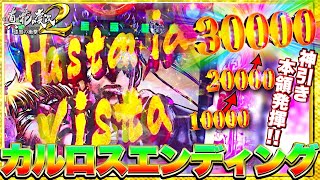 パチンコ【CR真・花の慶次2-漆黒の衝撃】またまた大量出玉のカルロスエンディング！即ち超爆連回で脳汁も出玉大量けんぼーパチンコ実践214