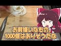 バカが作るバカのための土方スペシャル【ゆっくり料理】【ゆっくり実況】【アニメ飯】