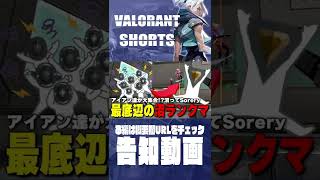 【VALORANTショート動画】最底辺のアイアン試合！！ヴァイパーでウルトは最高に気持ちがええ【ヴァロラント】#shorts