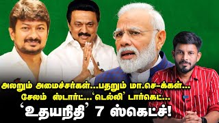 DMK-ல் மாற்றம்...PTR-க்கு யோகம்...'STALIN's Aug 28   ஆபரேஷன்!' | Elangovan Explains