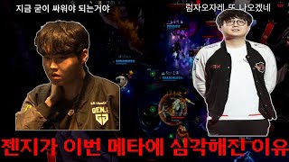 젠지가 이번 메타에 진짜 심각해진 이유/젠지 2:0 완패/바론팀 역전의발판/브리온 VS 젠지 브리온 승